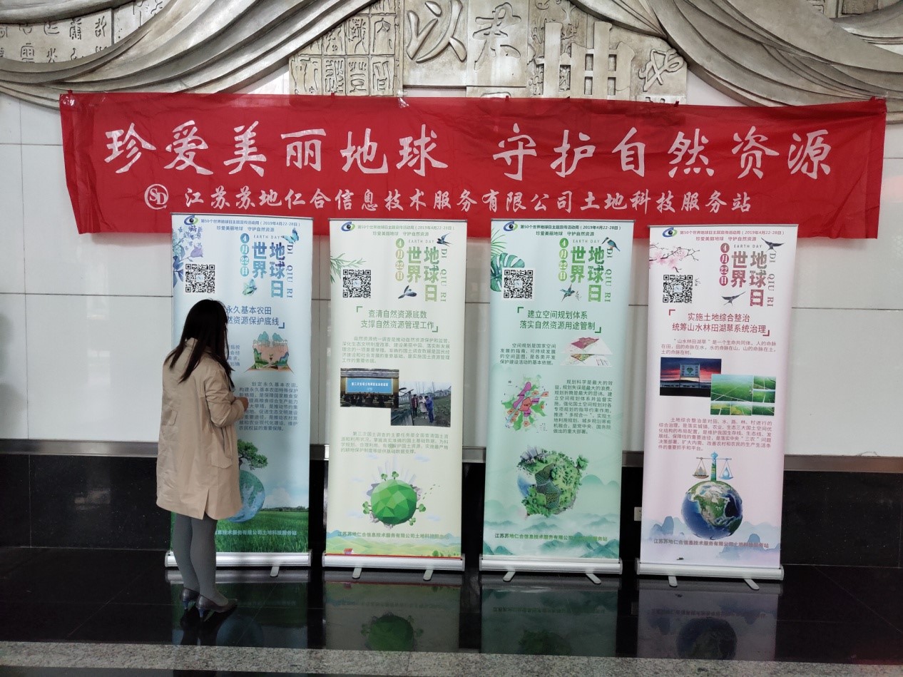 橫幅、海報宣傳世界地球日